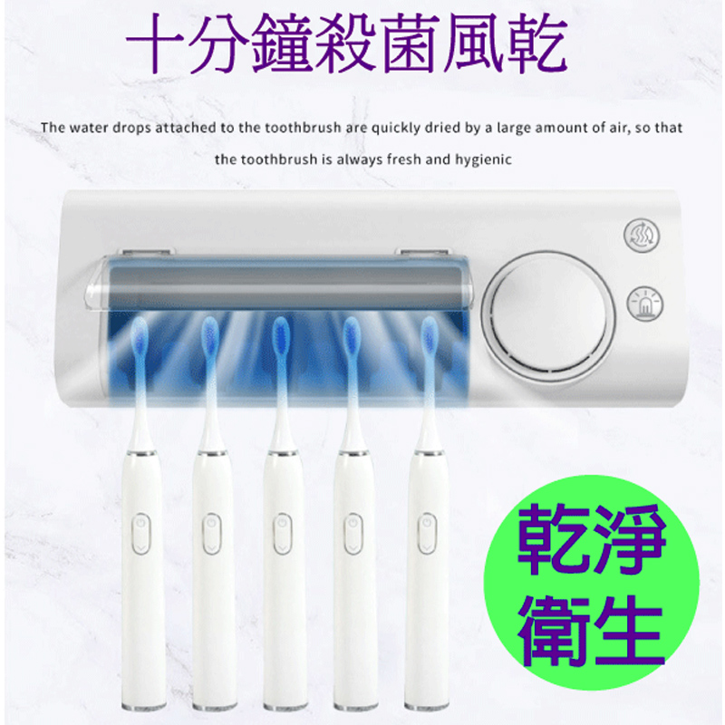 無線UVC紫外線殺菌風乾消毒牙刷架 紫外線牙刷架 風乾牙刷架 牙刷收納架
