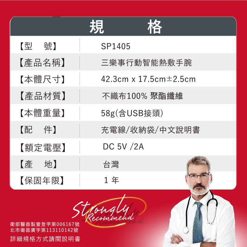 【Sunlus 三樂事】醫療級行動智能熱敷護腕 SP1405 三段溫控