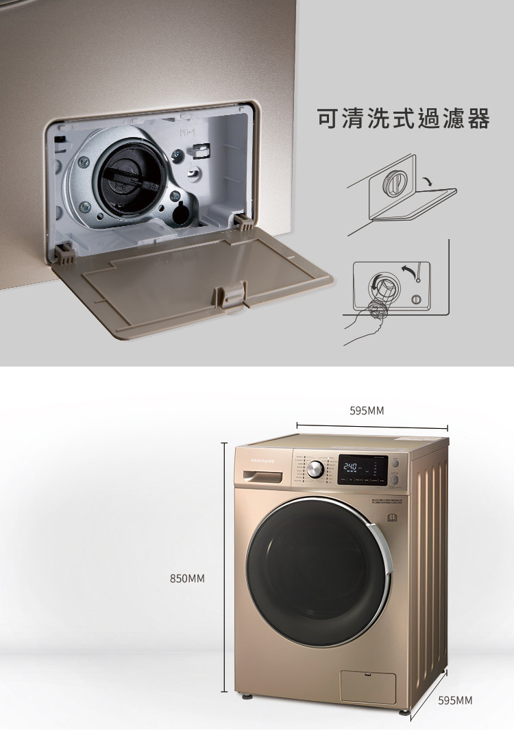 【Frigidaire富及第】11KG洗脫烘洗衣機(福利品)+贈品 20L微波爐