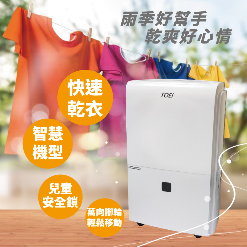 威技製造 東穎系列27公升除濕機 TD-568 (可申請補助1200元)