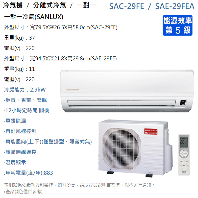 SANLUX三洋 7-8坪 一對一定頻 分離式冷氣 SAE-41FEA/SAC-