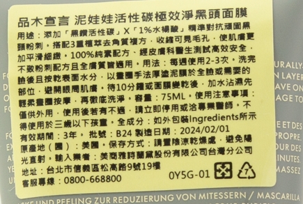 【ORIGINS品木宣言】泥娃娃活性碳極效淨黑頭面膜75ml