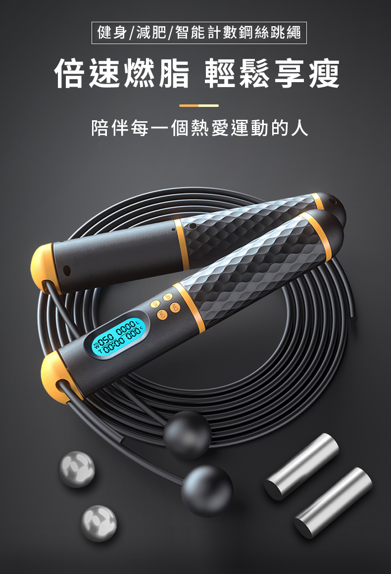 智能兩用無繩計數跳繩 運動健身跳繩 運動用品