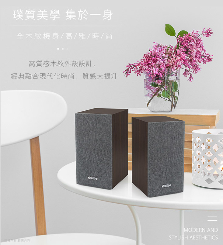 【aibo】桌上型多媒體木質喇叭 2.0聲道 二件式木質音響 USB多媒體喇叭
