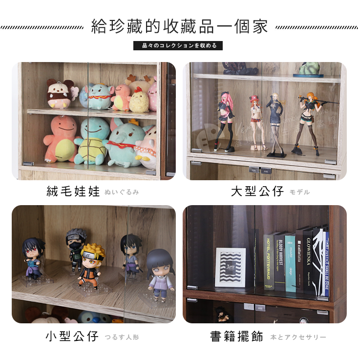 MIT多層功能收納展示櫃 百搭質感 強化玻璃 防傾倒 (漂流木紋/集成木紋)