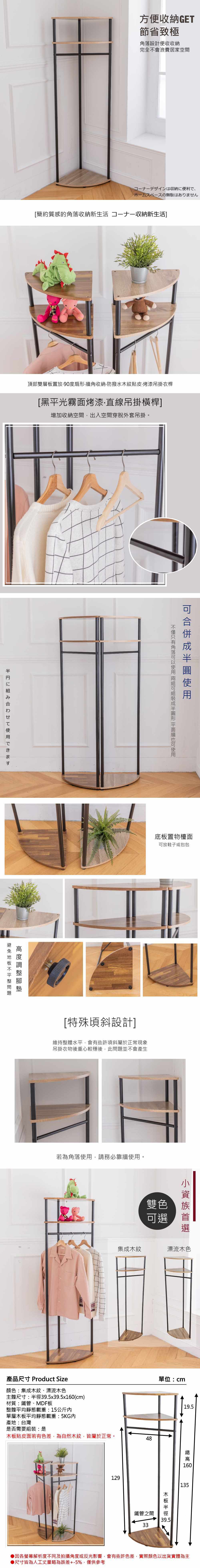 【尊爵家Monarch】麥斯扇形角落吊衣架(衣帽架 掛衣架 曬衣架