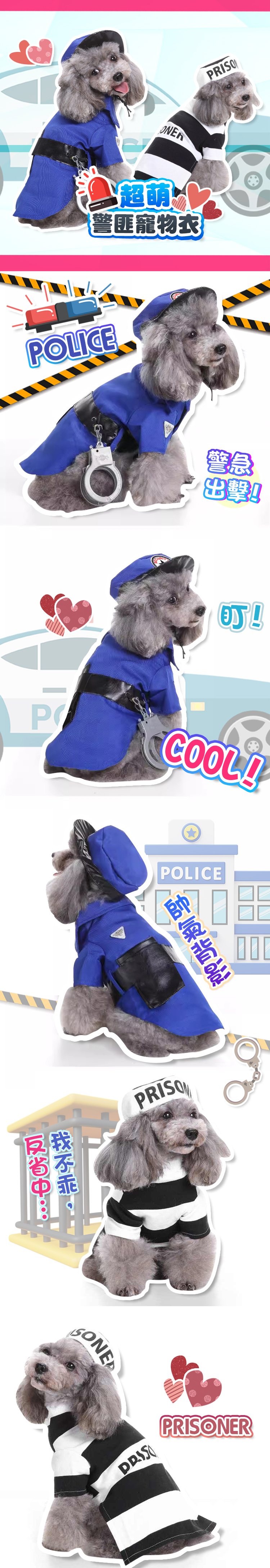 寵物超萌警匪衣服