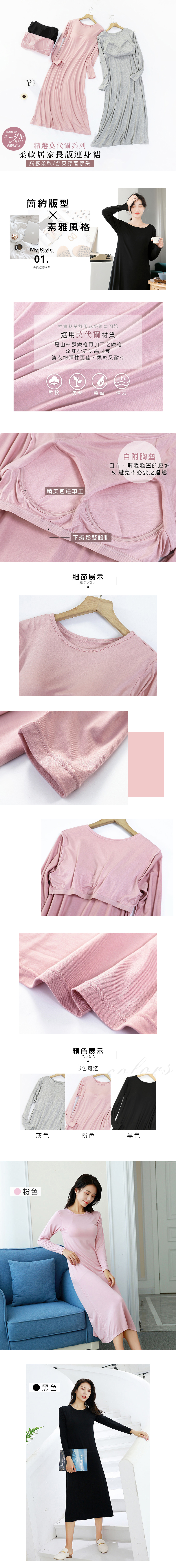 莫代爾簡約BRA長版連身裙 -3色可選