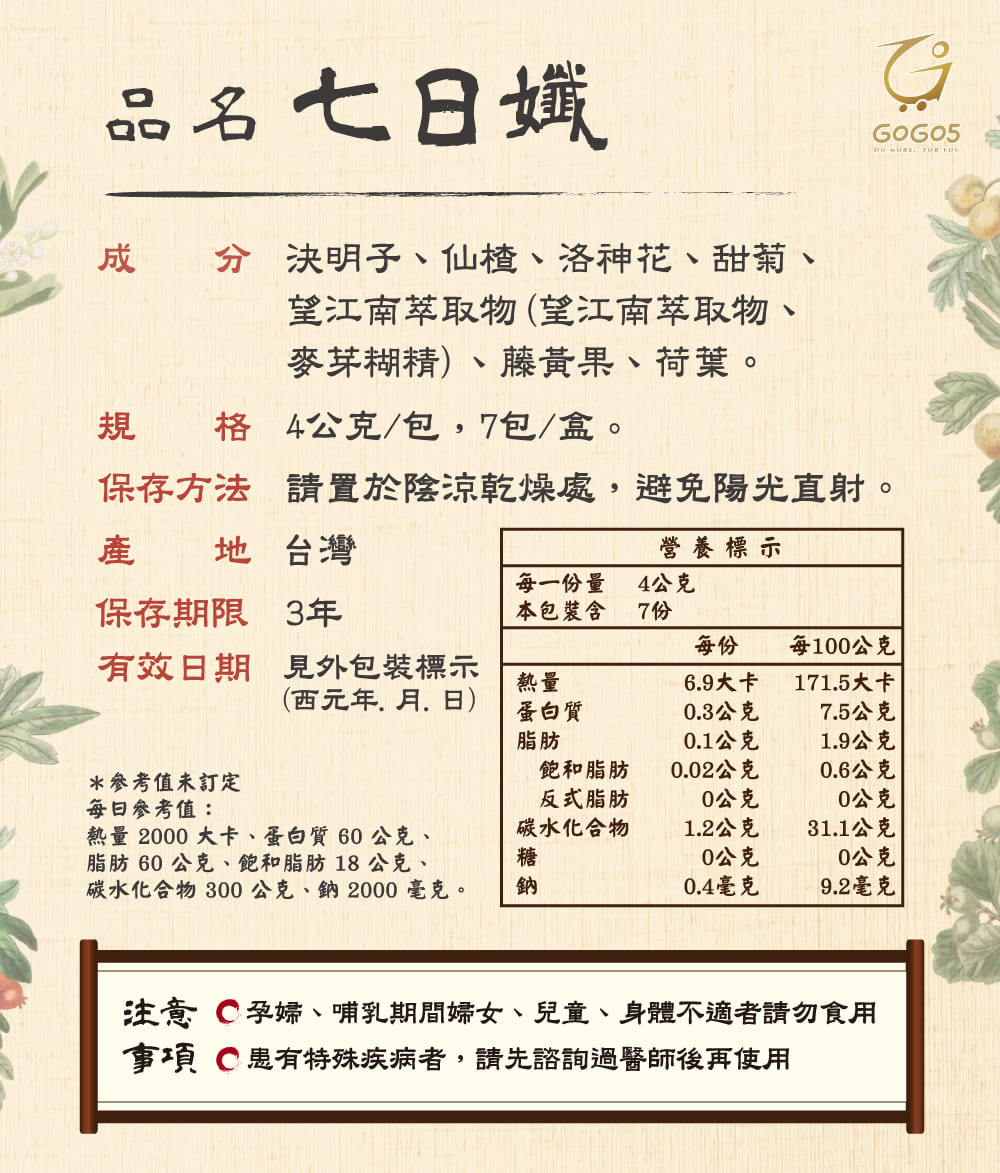【家家生醫】七日孅-孅體茶包(7包/盒) 新上市玄米煎茶/蜜桃紅茶