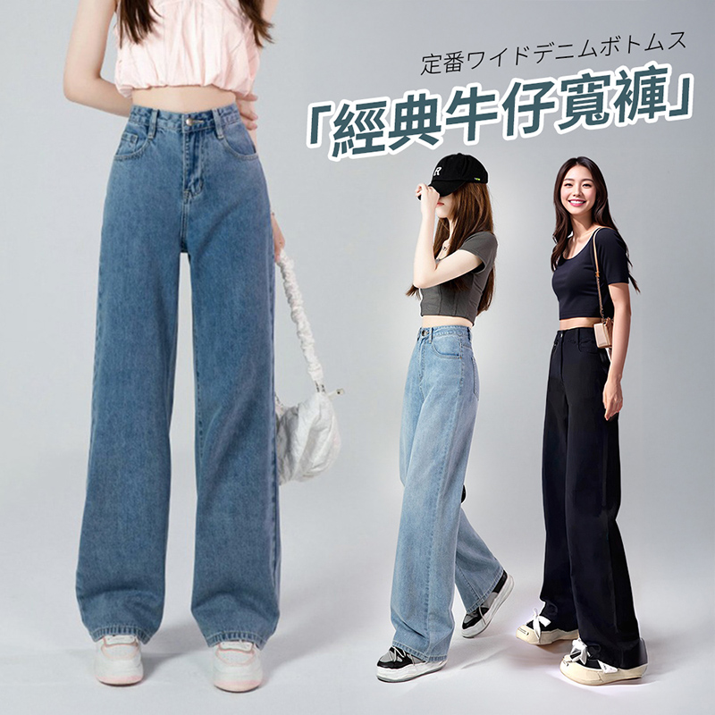 經典不敗牛仔褲寬褲 4色黑/牛仔藍/卡其/淺藍 M-XXL