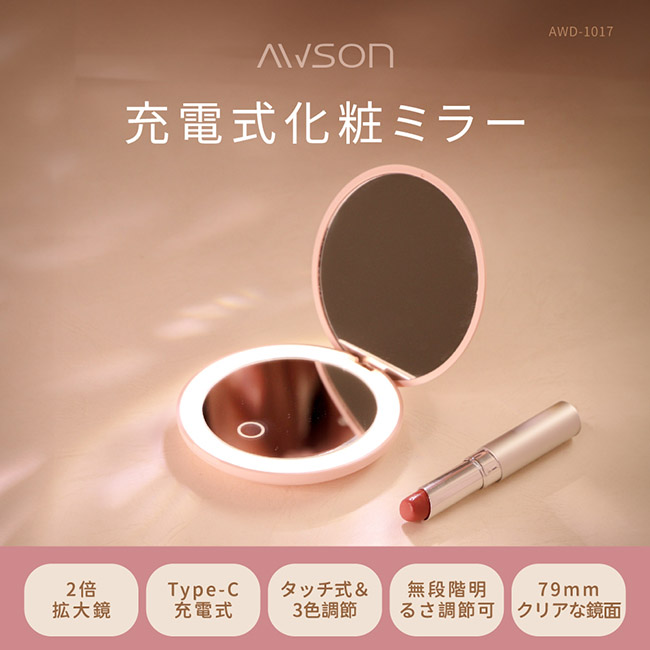 【AWSON】日本歐森充電式多功能LED化妝鏡 AWD-1017 雙鏡面三段補光