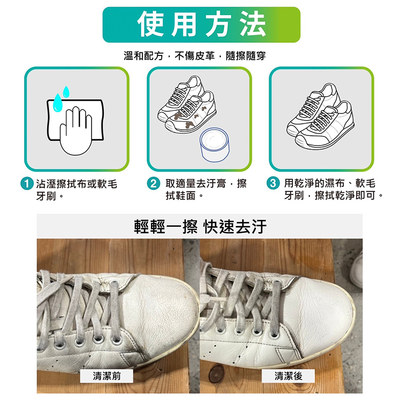 【一級淨】鞋子去汙膏30g