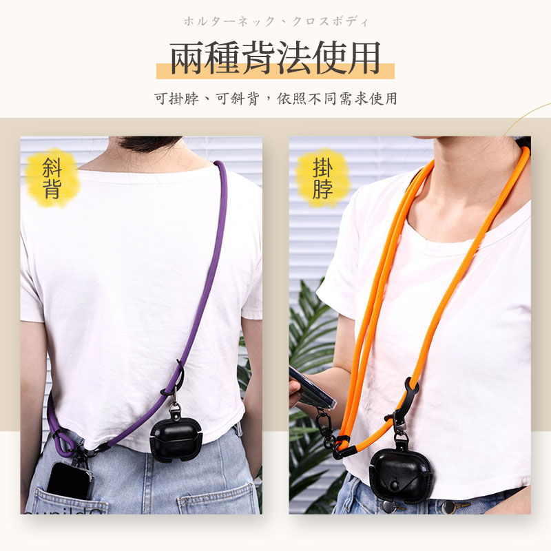 日系可調節斜背手機掛繩