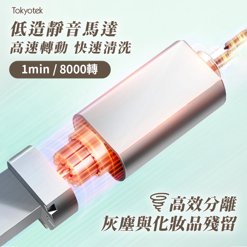 【東京電通】速乾化妝刷清洗機(化妝刷電動清洗機 贈矽膠套 矽膠摺疊碗)