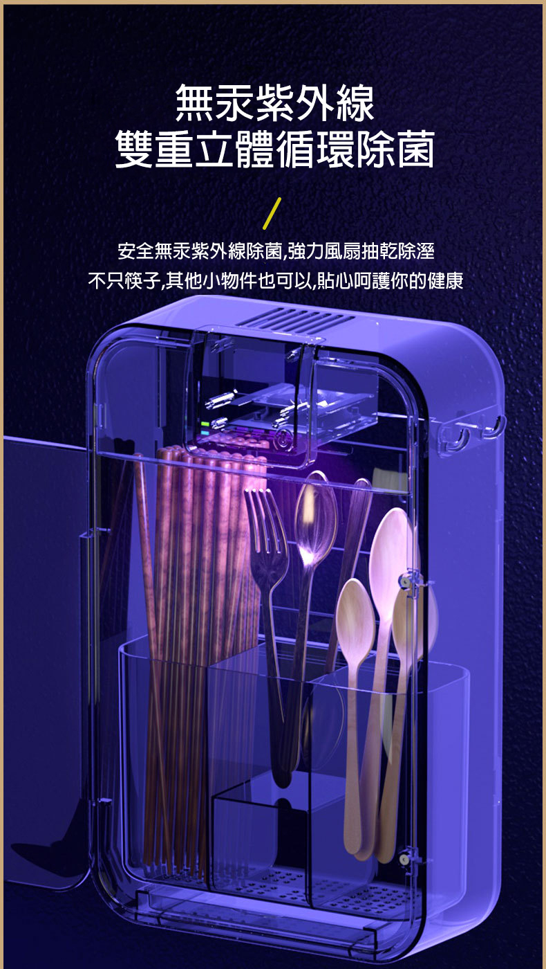 免打孔UVC紫外線殺菌渦輪風乾餐具盒(壁掛 廚房收納 筷子 筷桶 USB充電)