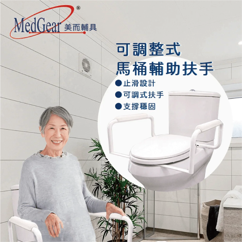 馬桶輔助扶手