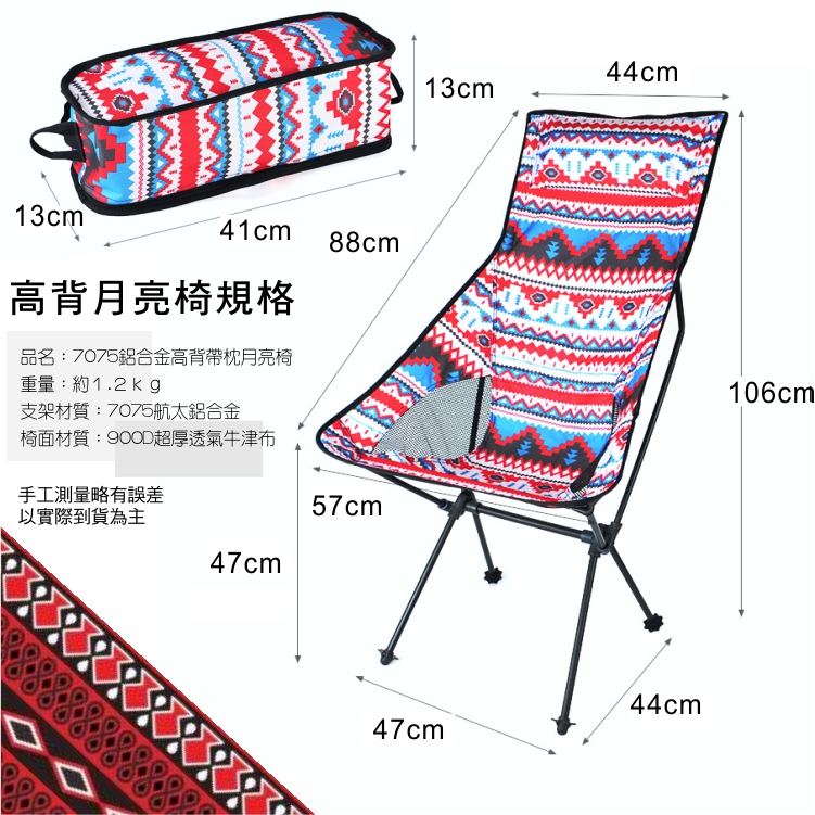 露營必備圖騰高背月亮椅/印第安圖騰風月亮椅/露營椅/戶外椅/收納椅/椅子