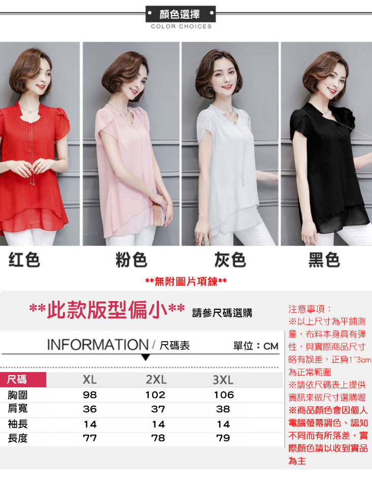 大碼荷葉袖顯瘦修身雪紡上衣 XL-3XL