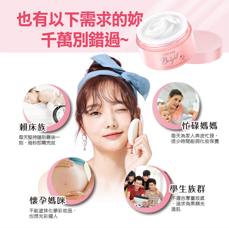 【LEGERE 蘭吉兒】 光透白水感防護素顏霜50g(爆水素顏霜)