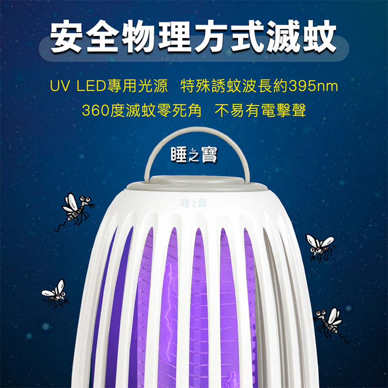 【睡之寶】充電式兩用電擊滅蚊器 SB-2208
