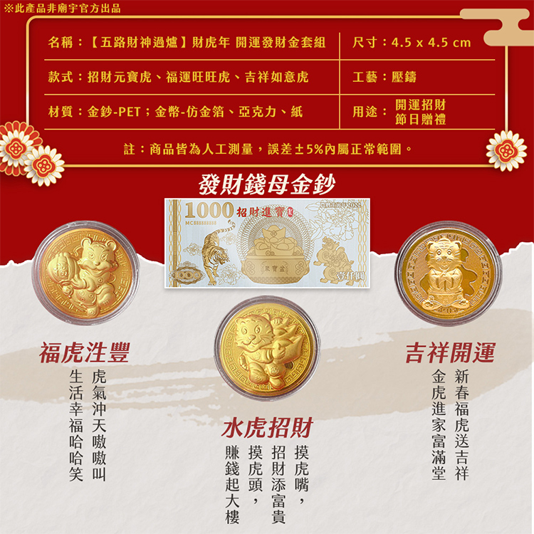 財虎年開運錢母金幣 開運發財金套組-0122活動約