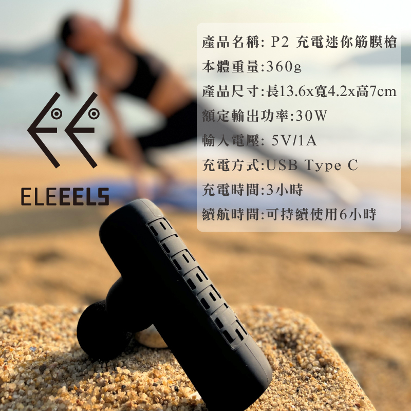 【ELEEELS】充電迷你按摩槍P2 筋膜槍 按摩器