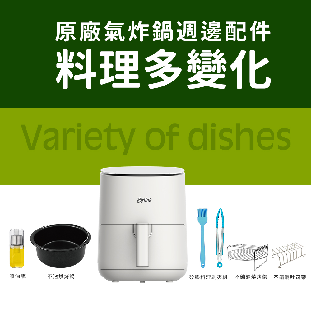 【Arlink】小白同學氣炸鍋 EB2505 (贈保冰保溫袋+刷夾組)