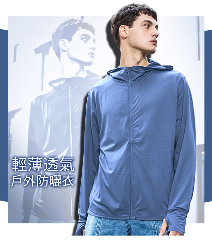 網孔透氣超彈防曬外套