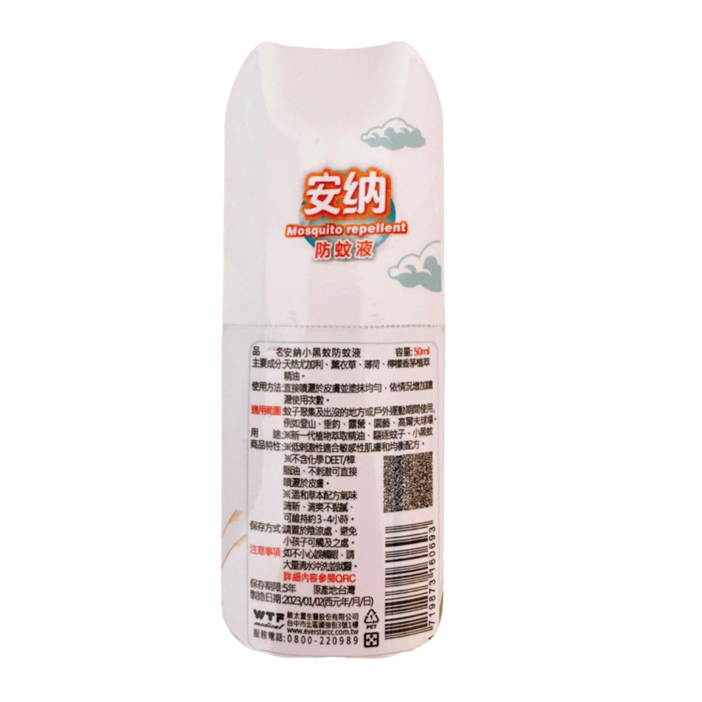 【安納】長效天然精油小黑蚊防蚊液 50ml 防蚊噴霧 兒童/孕婦防蚊液