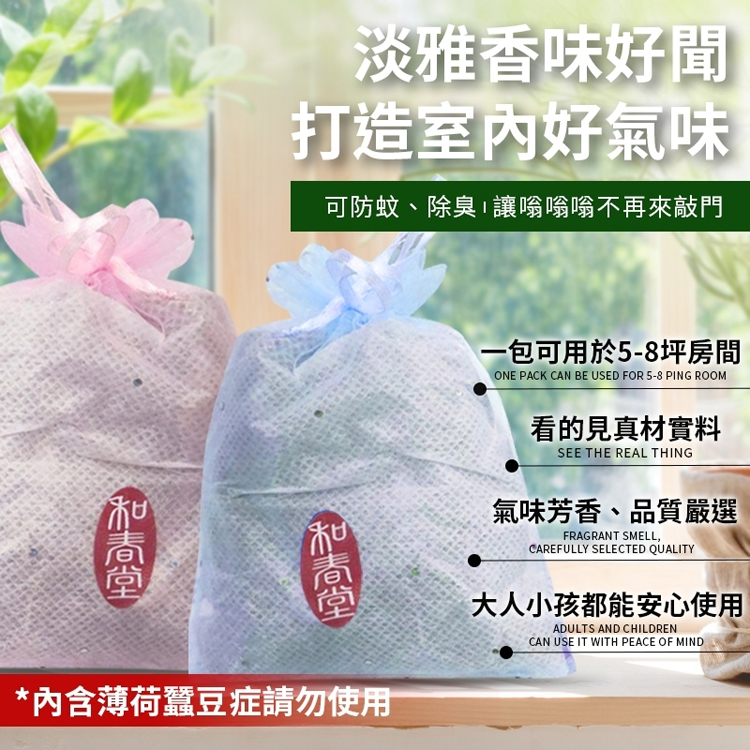 【麗紳和春堂】天然無毒馬鞭草防蚊除臭包 (70gx2包/袋)