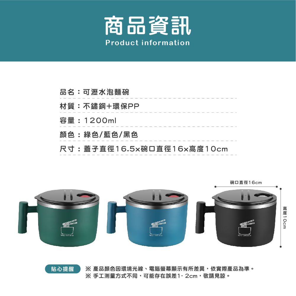 304不鏽鋼超大容量可瀝水泡麵碗 舒適手柄 3色任選 1200ml