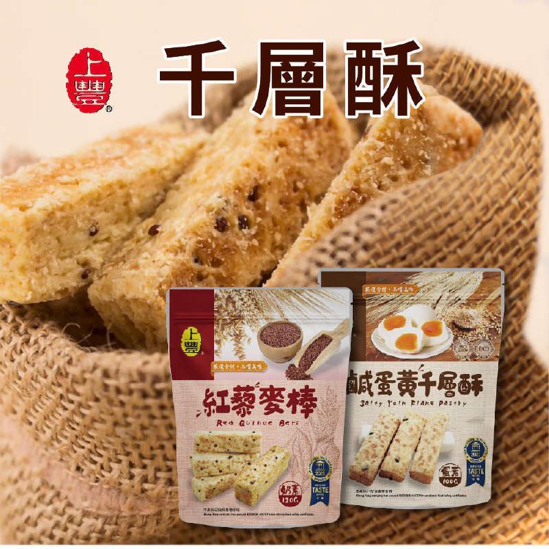 【上豐】千層酥任選120g 鹹蛋黃/ 紅藜麥棒