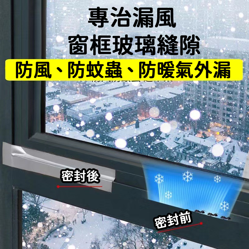 門窗密封膠帶 (20米)2入組