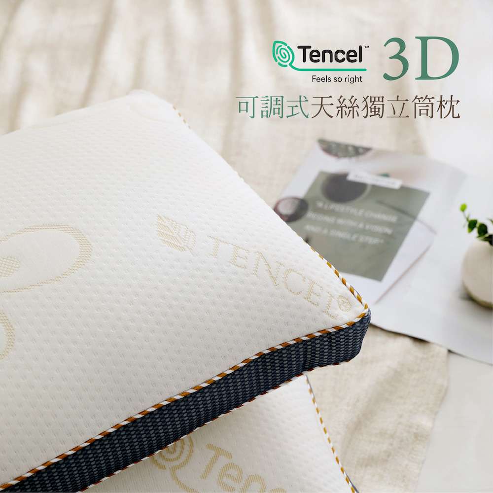 【BEST】台灣製造蓬鬆機能獨立筒枕頭 高低可調式天絲枕 贈3M抗菌枕套