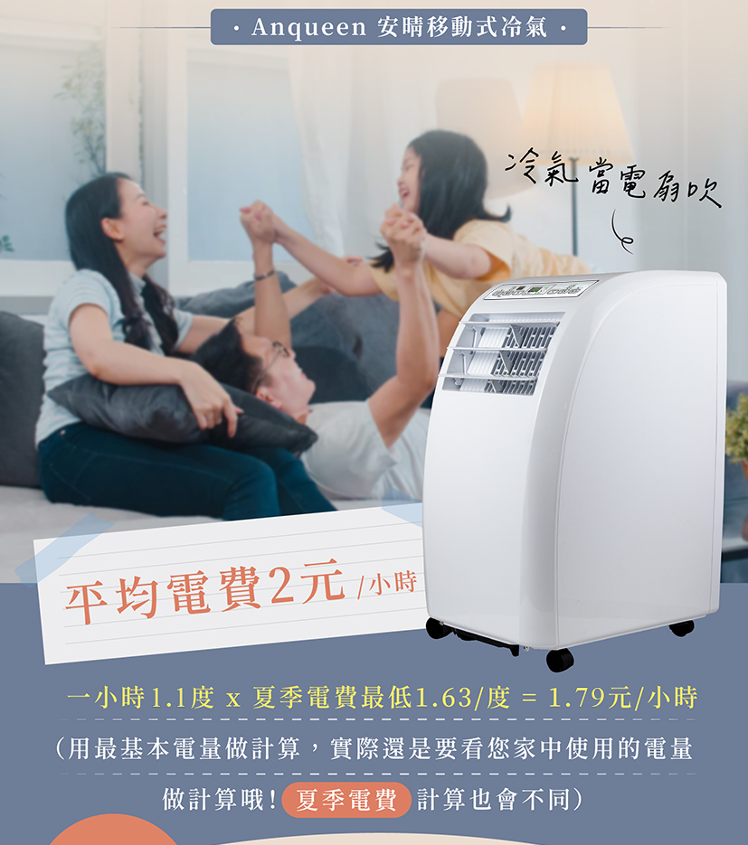 【安晴 Anqueen】10000BTU移動式冷氣適用5-7坪(AQ-C10)