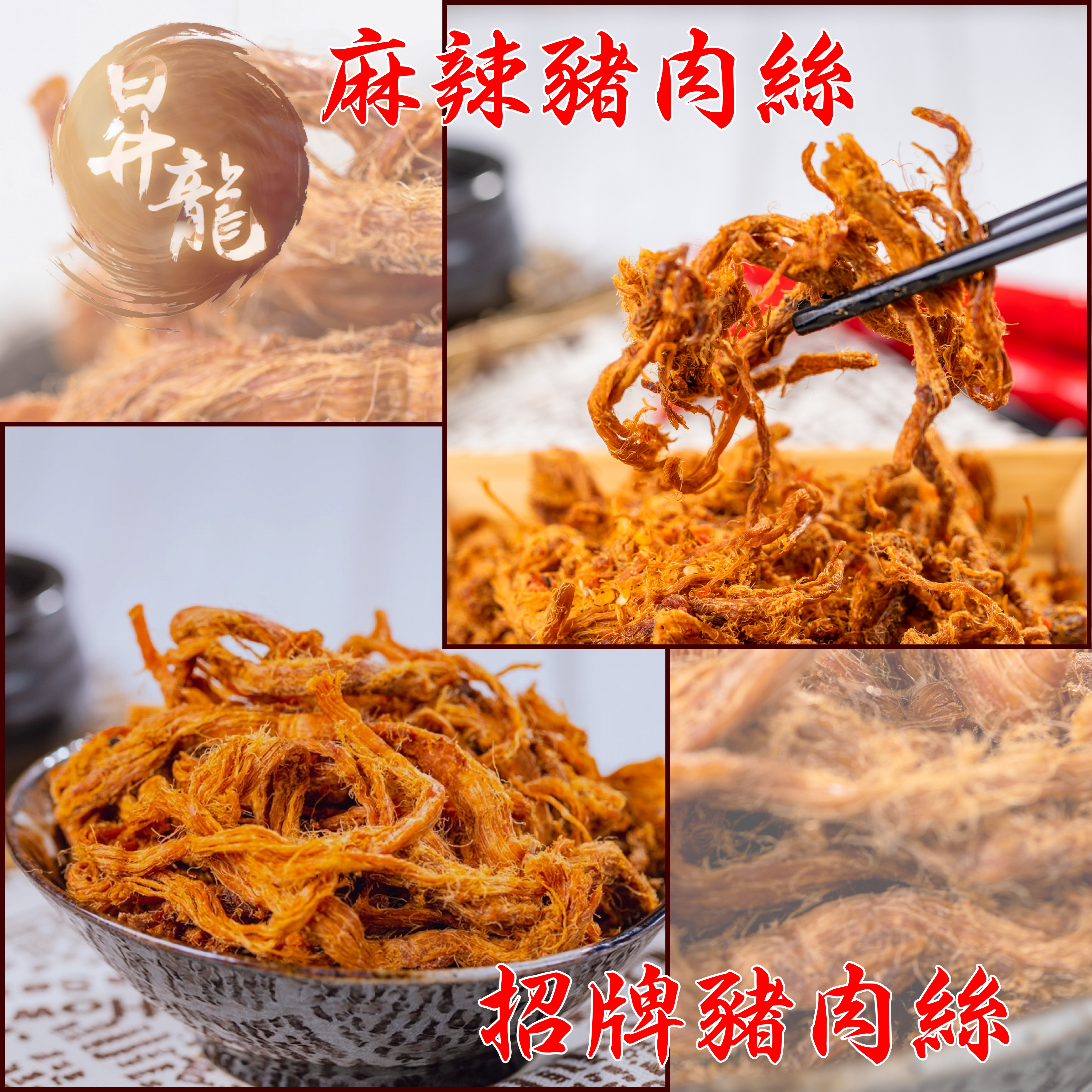 【昇龍肉乾】經典肉絲肉脯任選80g