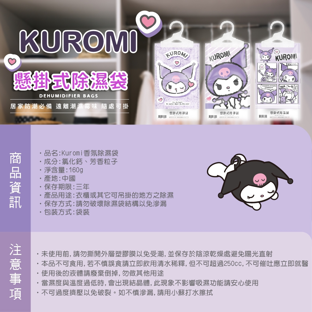 酷洛米香氛除濕袋160g(3款隨機混合)