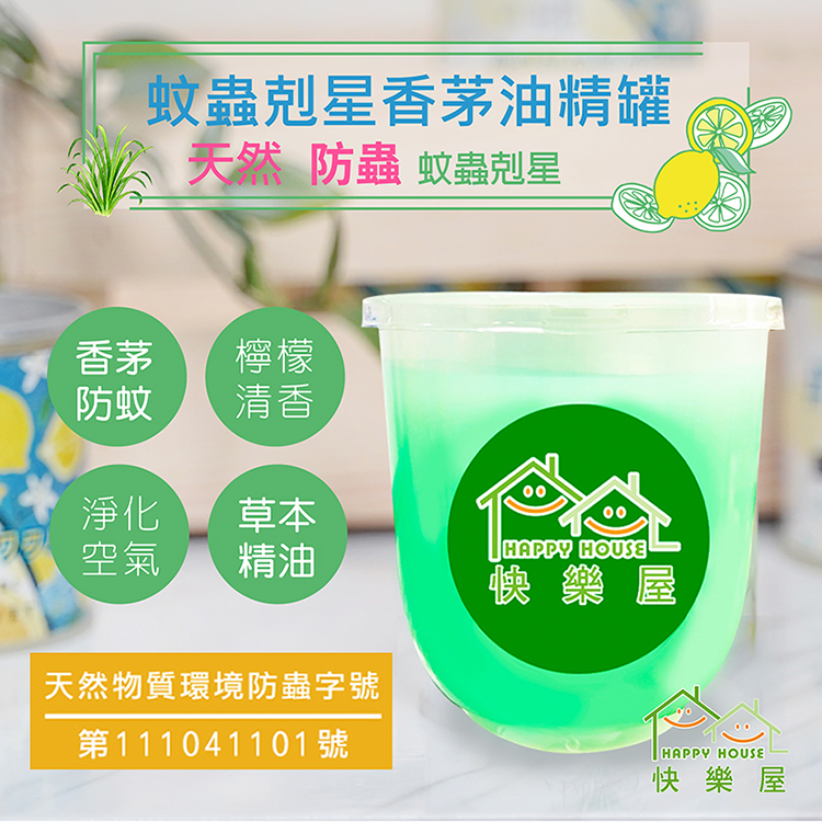 【快樂屋】蚊蟲剋星 特級香茅香薰油精罐150ml