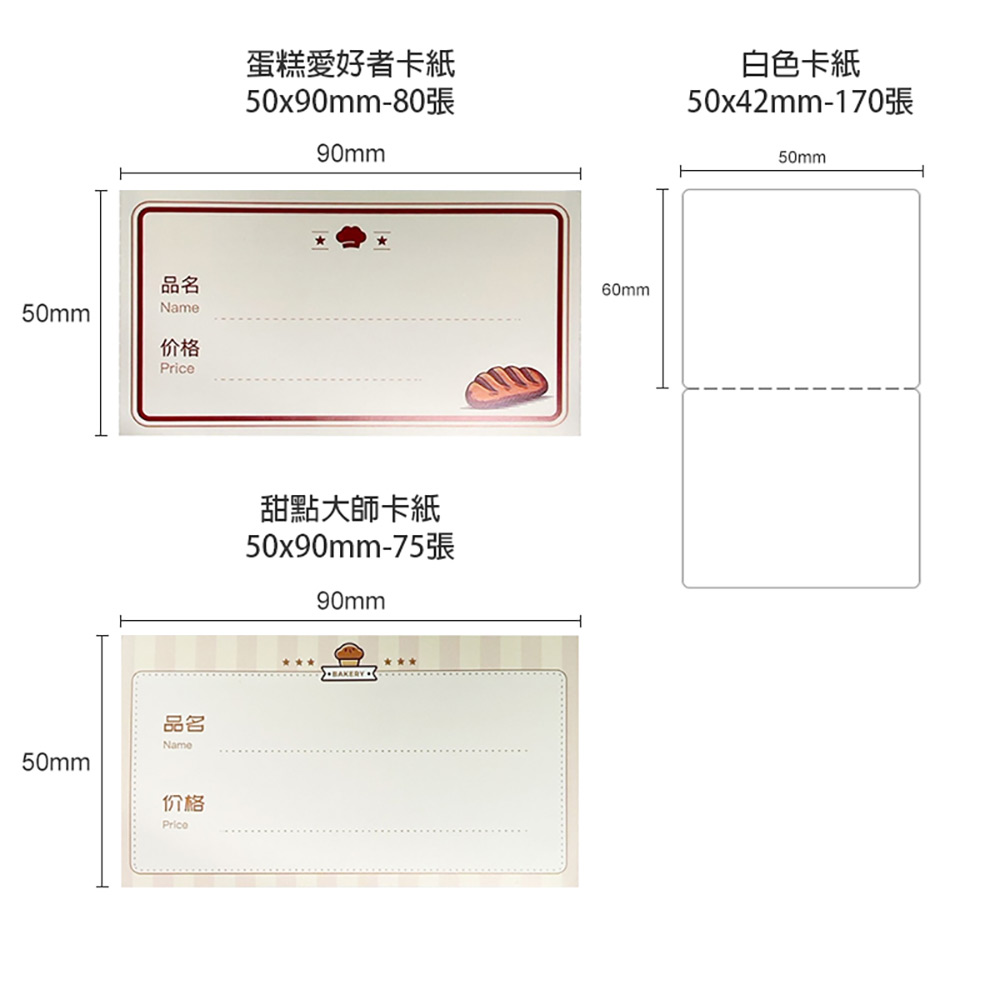 【JC】BS12 標籤機專用 原廠 熱感應刮刮卡/卡紙標籤貼紙 (適用多種規格)