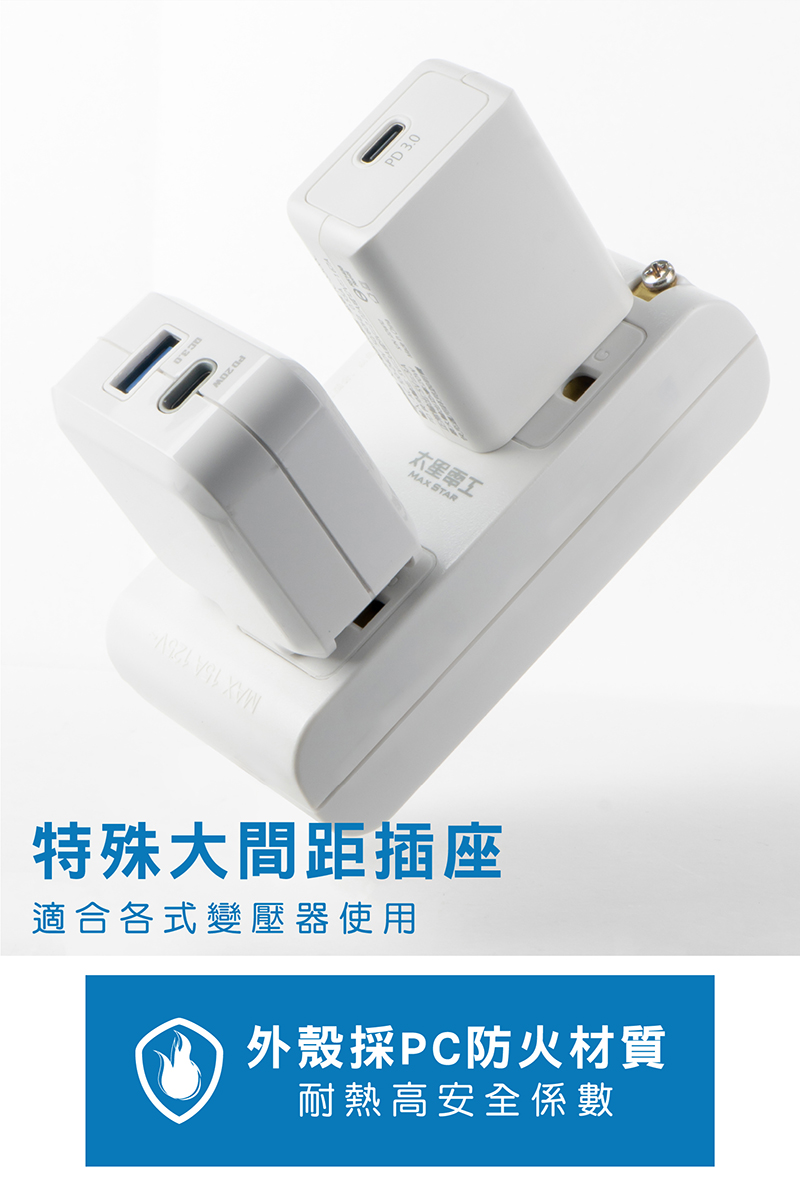 【太星電工】大間距分接式插座組 AE033~35