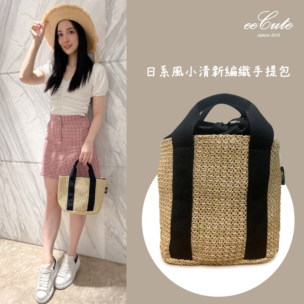 eeCute日系風小清新編織手提包(杏色) 小包大容量 束口