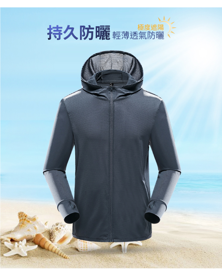 網孔透氣超彈防曬外套