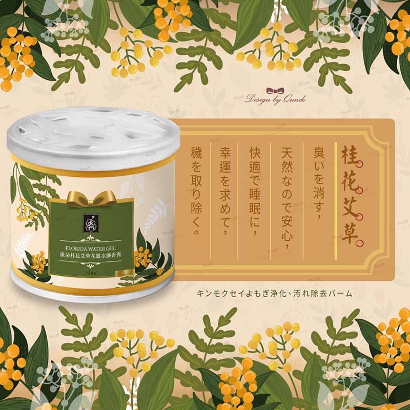 【康朵】百年經典花露水擴香膏120g