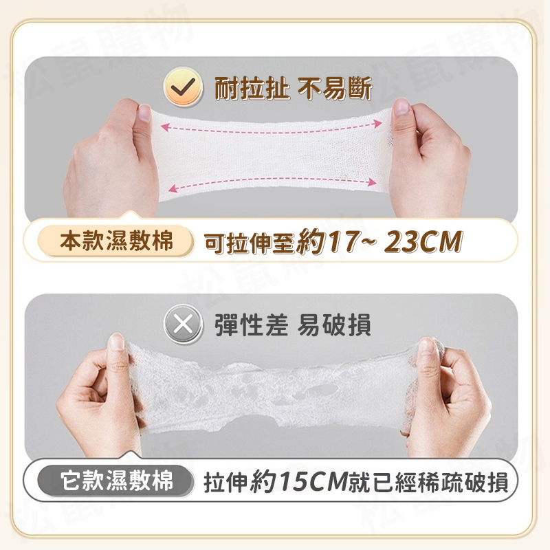耐拉扯木乃伊化妝棉(200片/包) 濕敷化妝棉 可拉伸化妝棉 卸妝棉