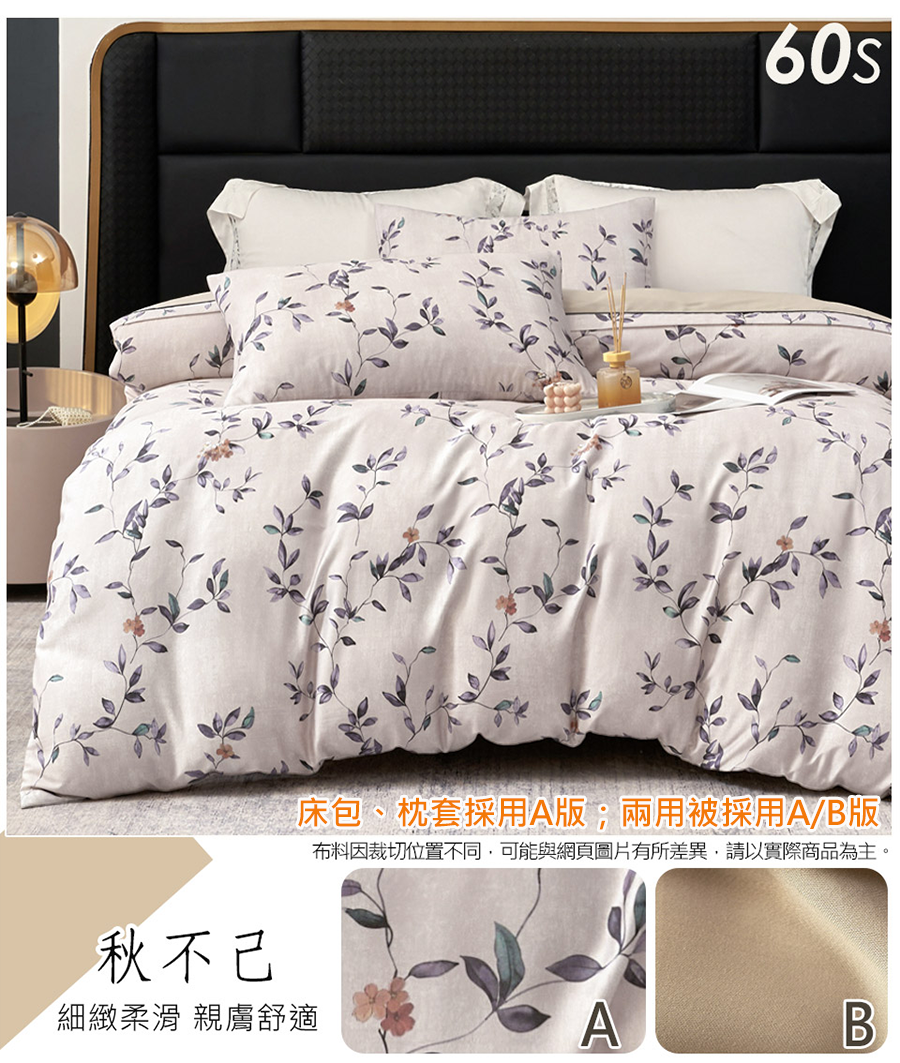 頂級60支300織萊賽爾100%天絲床包 天絲兩用被 天絲棉被 被套