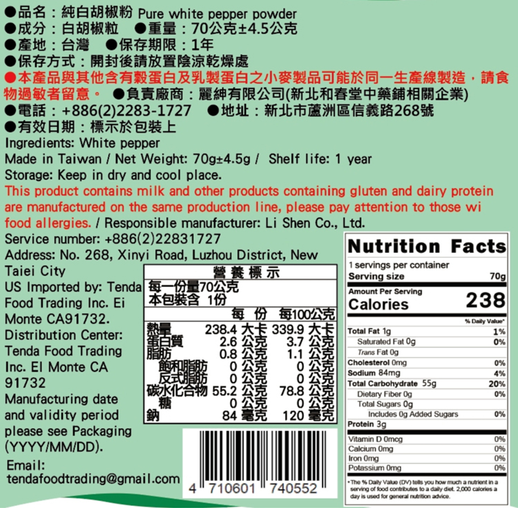 【麗紳和春堂】手工研磨純胡椒粉70g 白胡椒粉 純素 調味粉 香料