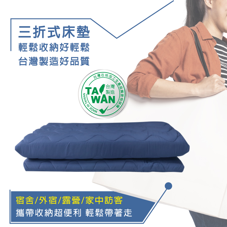 【Victoria】台灣製造大和防蟎抗菌床墊 可拆洗 折疊式床墊 學生宿舍床墊