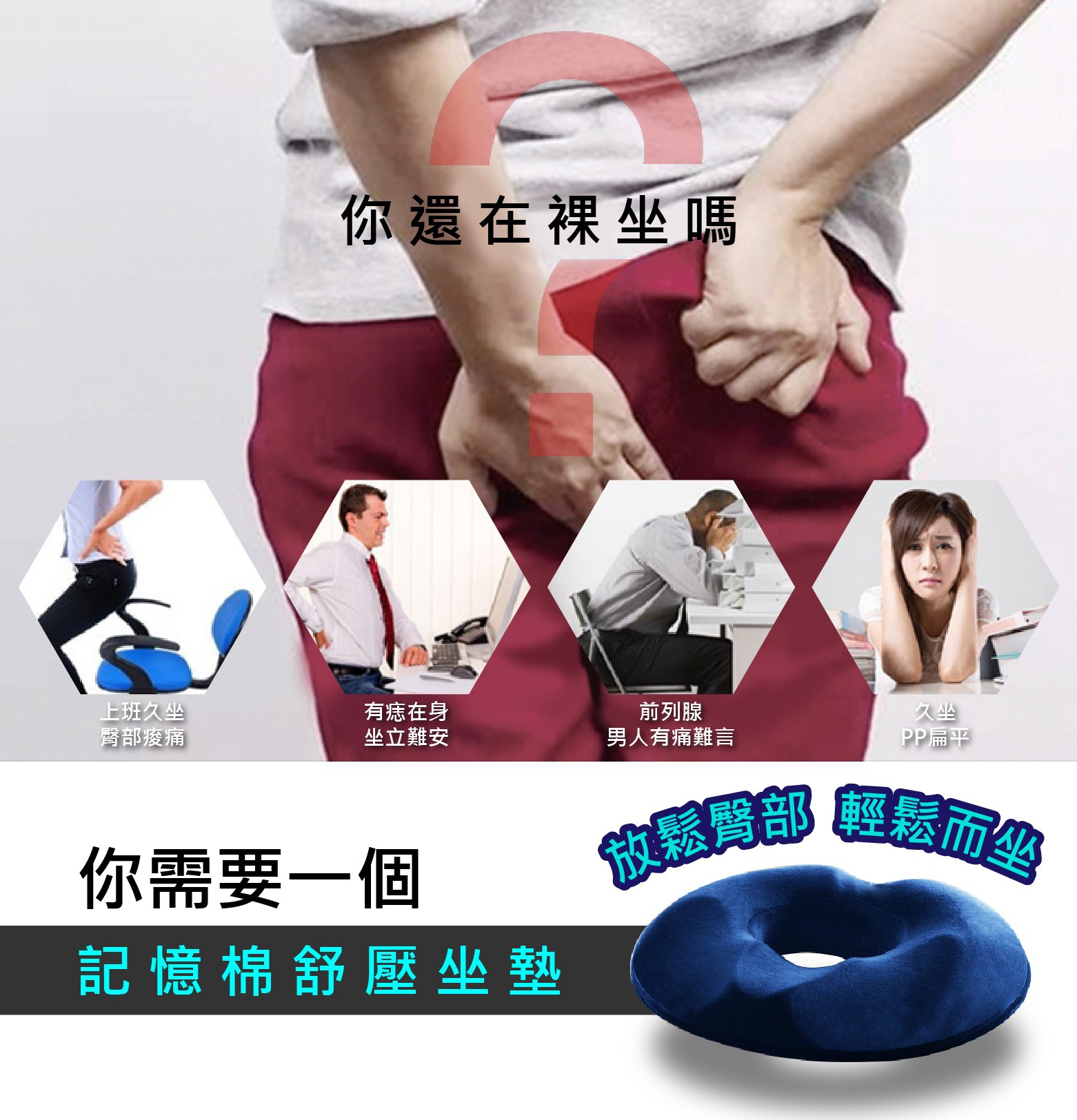 3D久坐護椎記憶棉坐墊