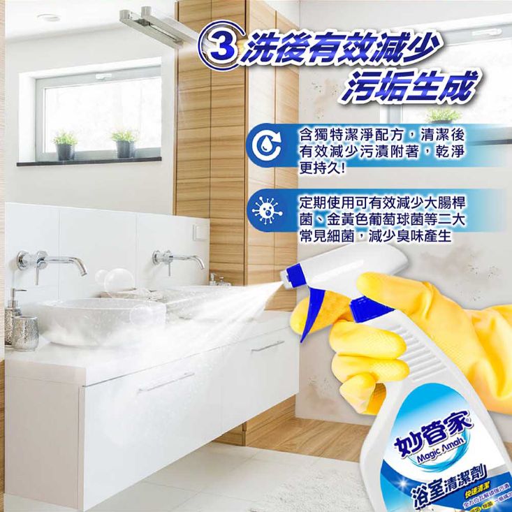 【妙管家】浴室清潔劑/廚房強力清潔劑/玻璃亮光清潔劑650g