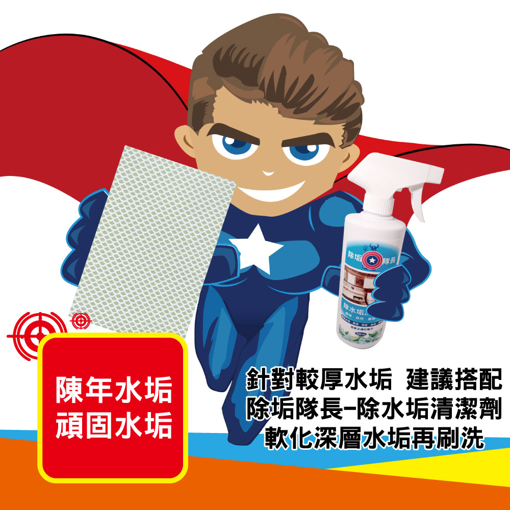 【除垢隊長】水垢研磨海綿 (玻璃/鏡子/乾溼門/浴廁/ 魚缸)